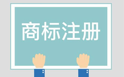民乐注册商标转让和变更的区别