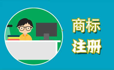 民乐商标代理监督管理规定