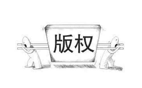 民乐如何查询版权登记的进度