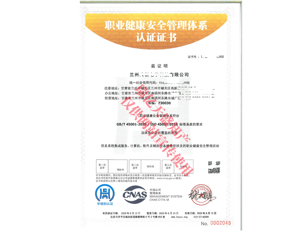职业健康管理民乐体系认证
