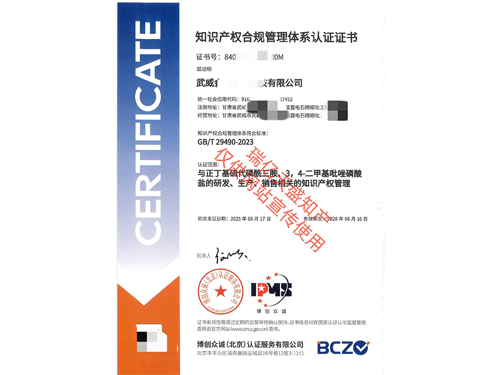 知识产权管理民乐体系认证（贯标）