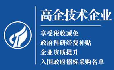民乐高新技术企业认定申请流程与关键要点解析